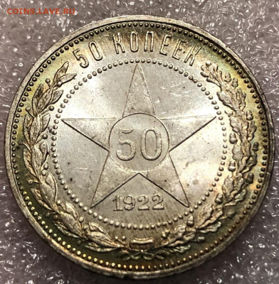 Полтинник 1922 (ПЛ)-отличный. Оценка. - 0FA99B58-C027-4204-B3AB-72380B0BE703