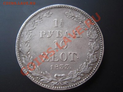 2 рубля 10 злотых 1833 на оценку - P7171092.JPG