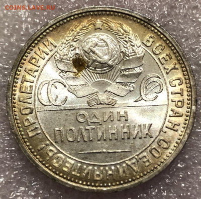 Полтинник 1924 (ПЛ)-отличный. Оценка. - E9108D92-1B0A-406F-BDD4-C92924749F57