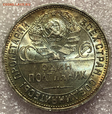 Полтинник 1924 (ТР)-отличный. Оценка. - 040691F8-F11F-44CC-BCD9-915587A205A7