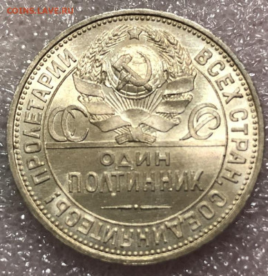 Полтинник 1925 (ПЛ)-отличный. Оценка. - 65346DBE-FD1C-4598-8E74-B457CE1BFAC6
