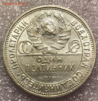 Полтинник 1926 (ПЛ)-отличный. Оценка.Широкий кант. - B87E4913-C5A4-4BFE-9DF6-0F208A6DF528