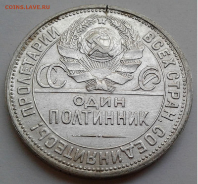 Полтинник СССР 1926г.Широкий кант,ПЛ.с 200 до20.09.19г.22:00 - 20190914_175647