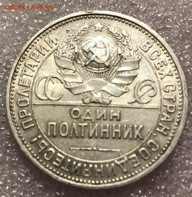 Полтинник 1927 (ПЛ)-очень хороший. Оценка. - 939053BB-28AA-4891-9BCE-2E475FE611E8