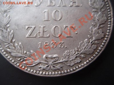 2 рубля 10 злотых 1833 на оценку - P7171094.JPG