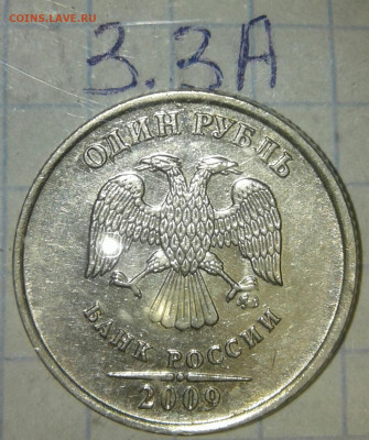 1 руб 2009 м (маг) все разновиды +отличные бонусы до 16.09. - 20190914_203847-1