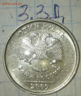 1 руб 2009 м (маг) все разновиды +отличные бонусы до 16.09. - 20190914_203457-1