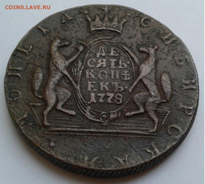10коп. Сибирь,1778г. с 200руб. до 20.09.19г. 22:00 - 20190914_175957