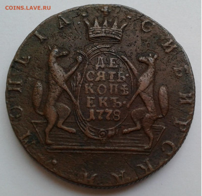 10коп. Сибирь,1778г. с 200руб. до 20.09.19г. 22:00 - 20190914_175952