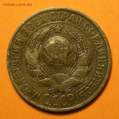 Нечастые 15 копеек 1929, шт. 2А - до 19.09.19. 22:00 мск. - DSCN4610.JPG