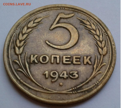 5коп. СССР, 1943г. с 200руб. до 20.09.19г. 22:00 - 20190914_180216