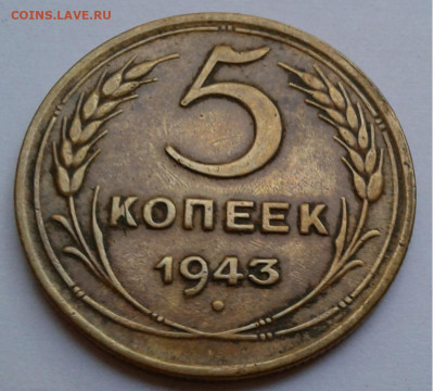 5коп. СССР, 1943г. с 200руб. до 20.09.19г. 22:00 - 20190914_180149