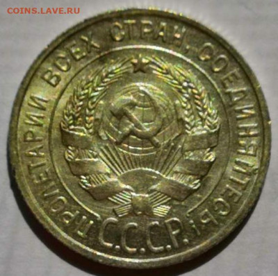 20 копеек 1928 года (без обращения). 17.09.19 в 22 :00. - IMG_20190828_122301