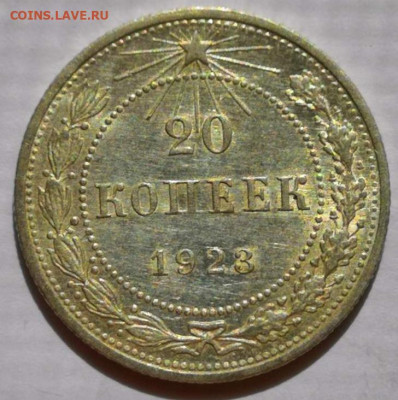 20 копеек 1923 года (отличная) 17.09.19 в 22 :00. - IMG_20190828_121802