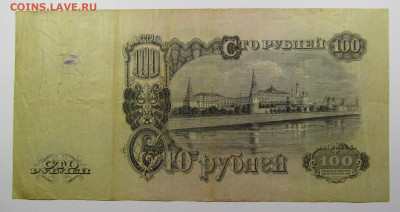 100 рублей 1947 г. с 200р. до 19.09.2019г. в 22:00 мск. - IMG_0472.JPG