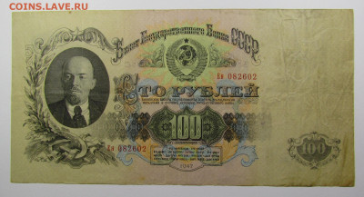 100 рублей 1947 г. с 200р. до 19.09.2019г. в 22:00 мск. - IMG_0470.JPG