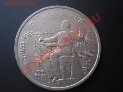 20 коп. 1930 поворот и Чайковский непрочекан - P7171111.JPG