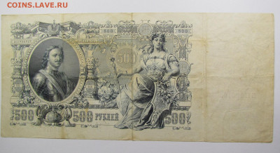 500 рублей 1912 года с 200р. до 19.09.2019г. в 22:00 мск. - IMG_0561.JPG