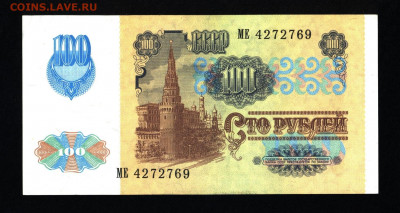 100 рублей 1991г.UNC Офсет. с 200р. до 19.09.2019г. в 22:00м - 054