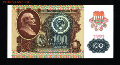 100 рублей 1991г.UNC Офсет. с 200р. до 19.09.2019г. в 22:00м - 053