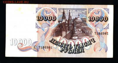 10000 рублей 1992 года с 200р. до 19.09.2019г. в 22:00 мск. - 006