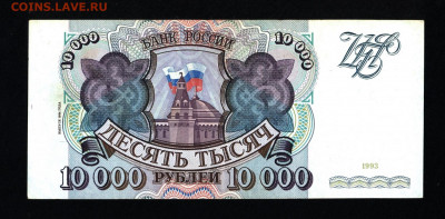 10000 рублей 1993(94) аUNC с 200р. до 19.09.2019г. в 22:00 м - 058