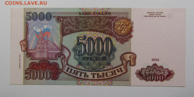 5000 рублей 1993(94) UNC с 200р. до 19.09.2019г. в 22:00 мск - IMG_0583.JPG
