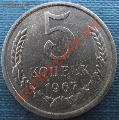5 коп 1968 г.UNC В ПАТИНЕ 21.07.11 г. в 22:00 (Мск) - 2011_07180022.JPG