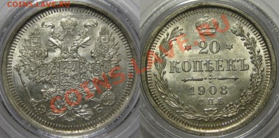 20 коп СПБ-ЭБ 1908! UNC-штемпельная! 21.07.2011 в 22:00 МСК - 20 копеек СПБ-ЭБ 1908.JPG