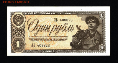 1 рубль 1938 года UNC с 200р до 19.09.2019г. в 22:00 мск. - 055