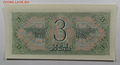 3 рубля 1938 года aUNC с 200р. до 19.09.2019г. в 22:00 мск. - IMG_0467.JPG