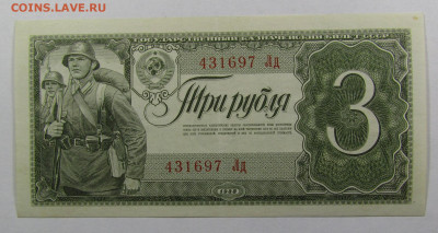 3 рубля 1938 года aUNC с 200р. до 19.09.2019г. в 22:00 мск. - IMG_0468.JPG