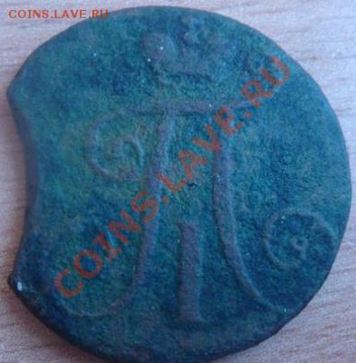 2 копейки 1797 (Узкий вензель) - 444.JPG