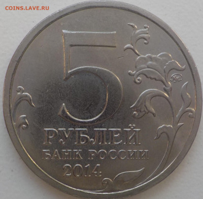 5 руб 2014г 2 монеты -расколы-полн. и неполн. реверс - DSCN2287.JPG