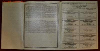 Сурахано-Зыхское Нефтян АО 100руб. 1917г.до 22-00 19.09.БЛИЦ - Сураханы 198 р Самара