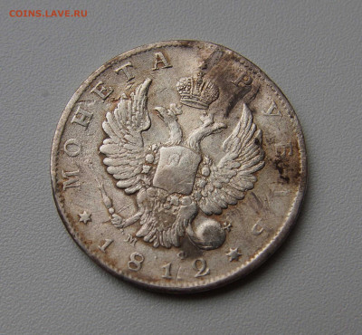 1 рубль 1812 года - 1568520974110