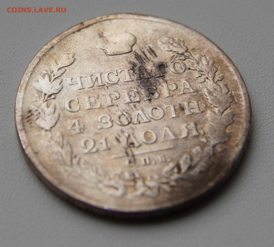 1 рубль 1812 года - 1568520978657
