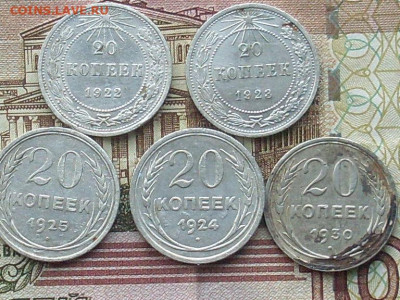20 копеек 1922.23.24.25.30 до 18 09 19 22-00 мск - SL380014.JPG