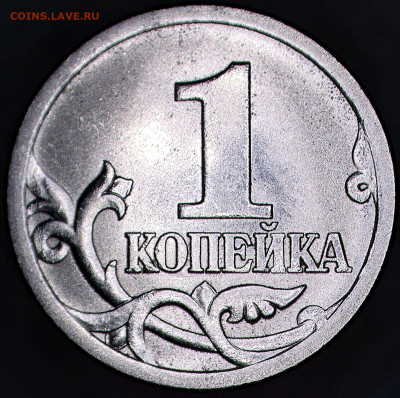 Самая редкая 1 коп. 2OO3 СП шт 3,212 А4 по А.С. до 19.09 - 11