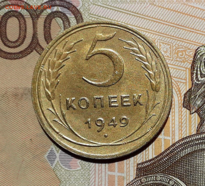 5 копеек 1949 до 17-09-2019 до 22-00 по Москве - 5 49 Р