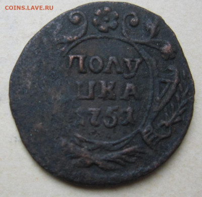 Полушки 1730-54гг. - 1751