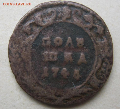 Полушки 1730-54гг. - 1744