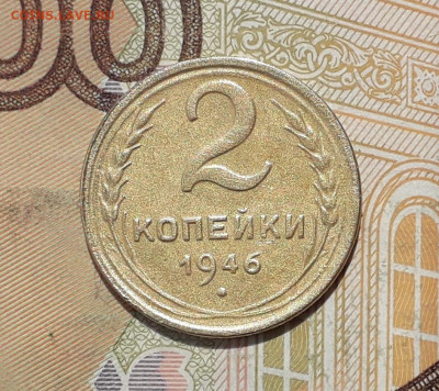 2 копейки 1946 до 17-09-2019 до 22-00 по Москве - 2 46 Р