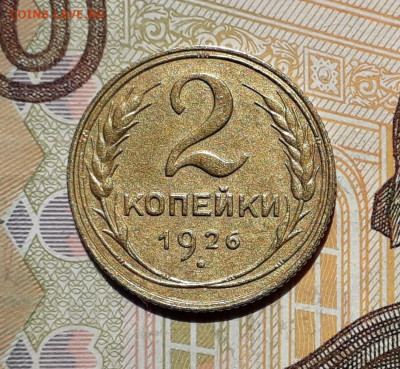 2 копейки 1926 до 17-09-2019 до 22-00 по Москве - 2 26 Р