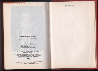 СК техника гипноза 1994 г. до 21.09.19 г. в 23.00 - 004
