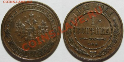 1 коп 1910, 12, 13 и 15 + 3 коп 1915! 21.07.2011 в 22:00 МСК - 1 копейка СПБ 1912.JPG