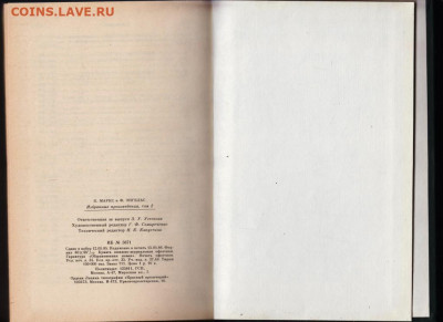 К. Маркс и Ф. Энгельс т. 2 1986 г. до 21.09.19 г. в 23.00 - 009