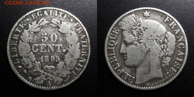 МОНЕТЫ МИРА 09-19 (+боны, медали и жетоны) - Франция – 50 сантимов (1895) (Ag)