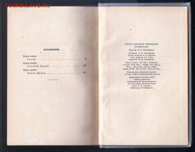 Олесь Гончар Знаменосцы 1955 г. до 21.09.19 г. в 23.00 - 014