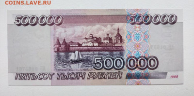 500000 1995г серия АБ UNC. Прошу оценить. - 500 т АБ 2